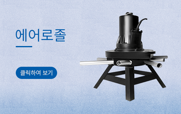 에어로졸