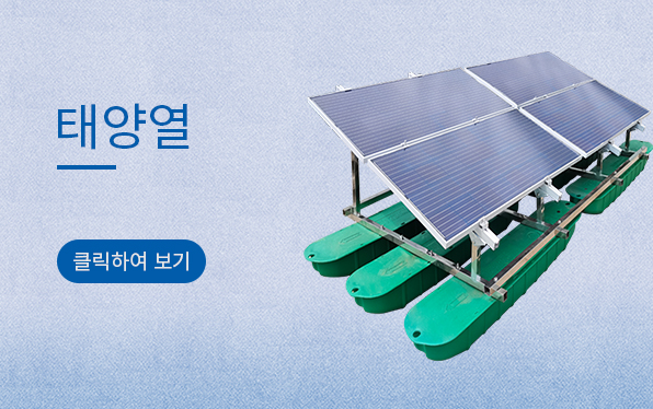태양열