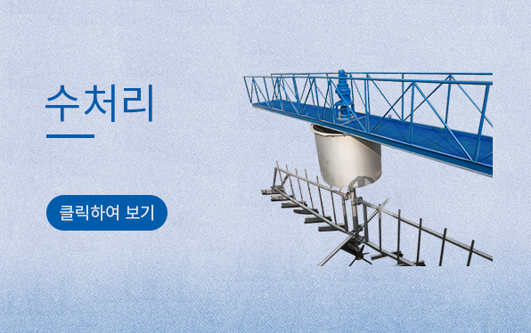 수처리